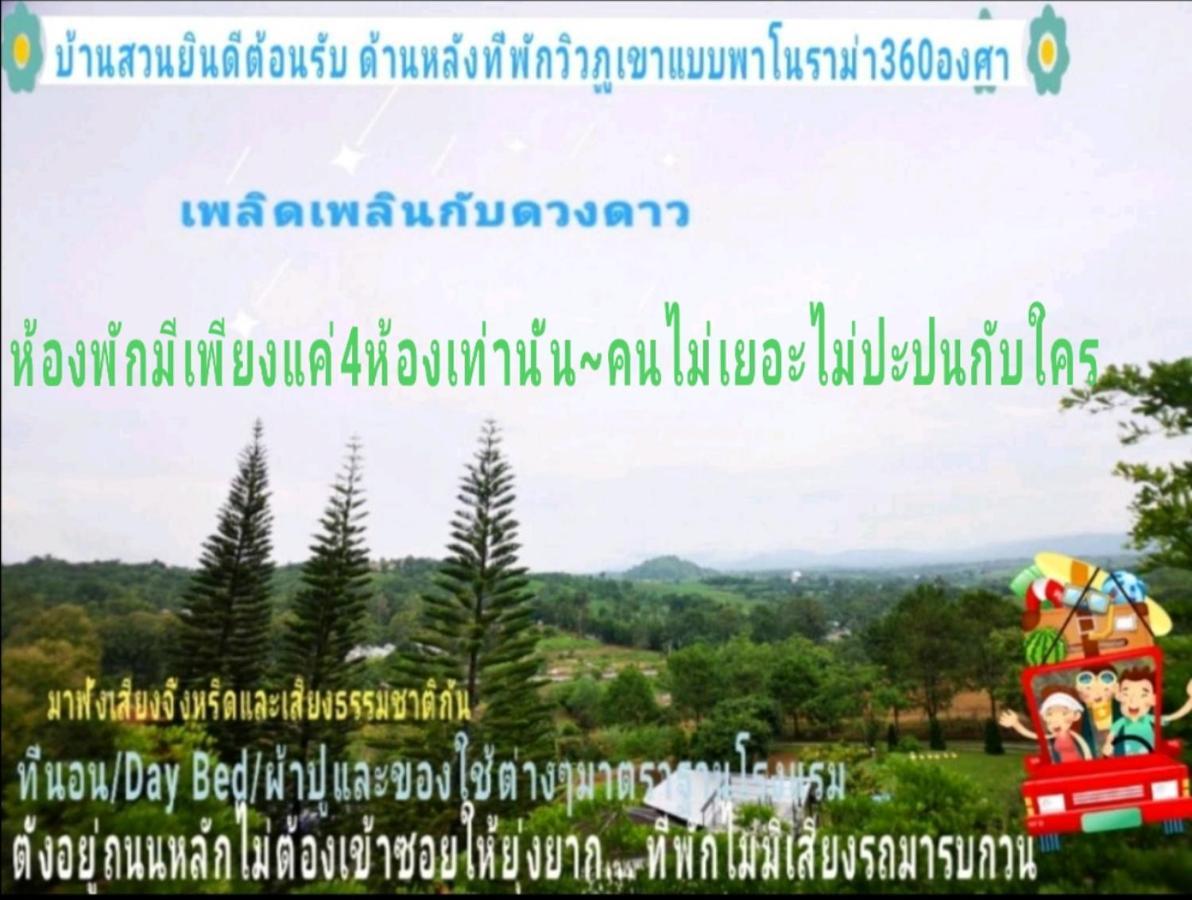 Apartamento Baan Suan Plearndara Wang Nam Khiao Exterior foto