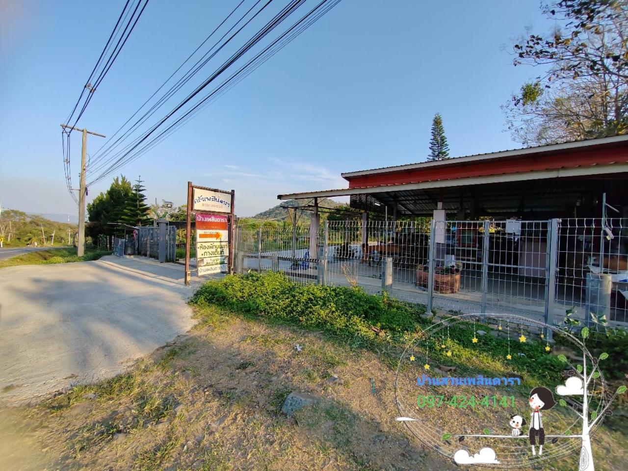 Apartamento Baan Suan Plearndara Wang Nam Khiao Exterior foto